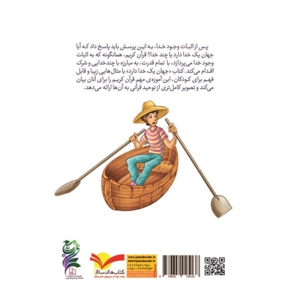 جهان یک خدا دارد